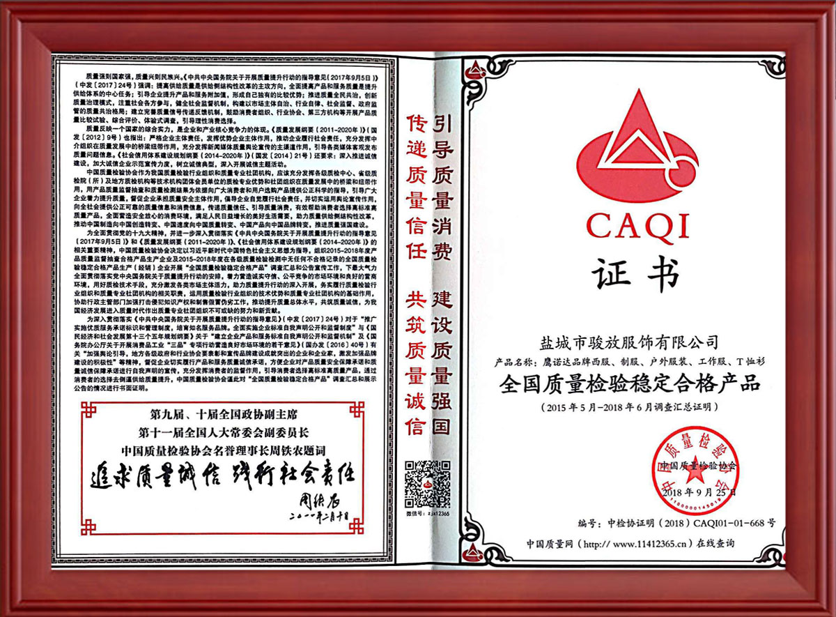 抓绒衣证书 抓绒衣证书