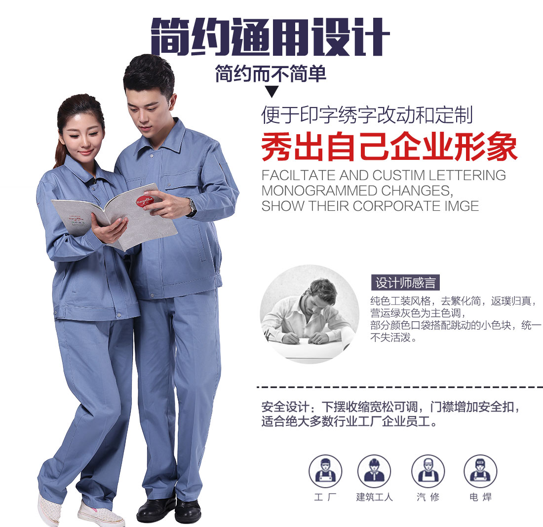 五金塑胶厂工作服设计