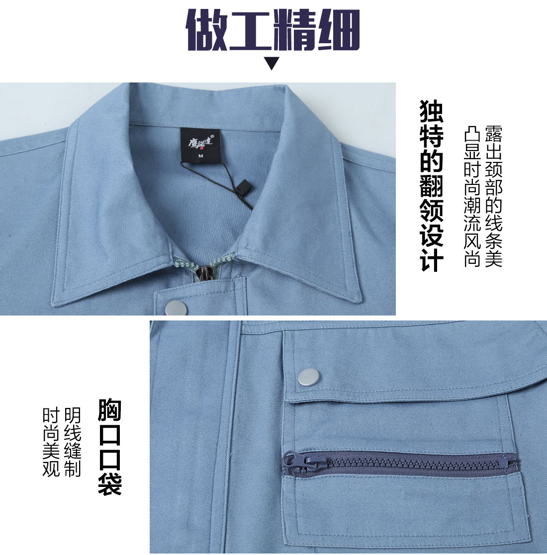 五金塑胶厂工作服的做工细节