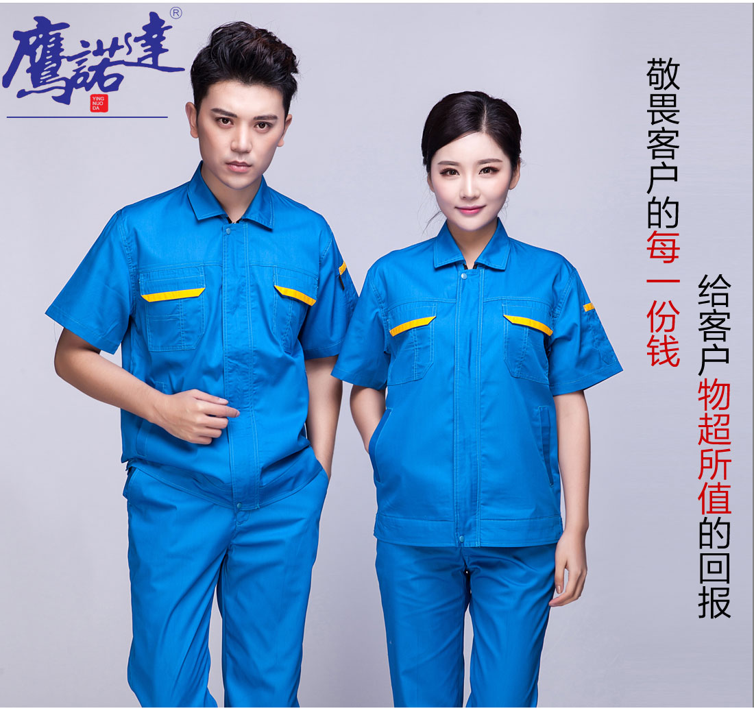 新款夏季工作服款式 夏季工作服款式