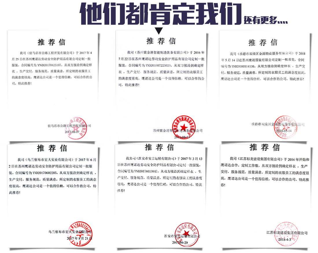 鹰诺服装客户推荐信 鹰诺服装客户推荐信