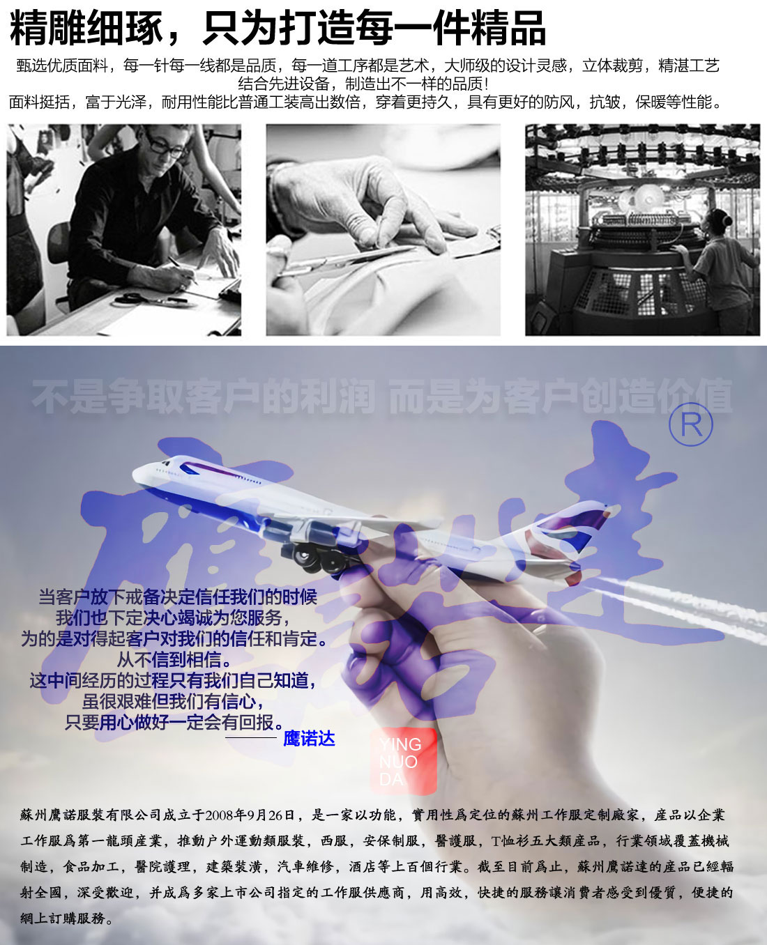鹰诺服装简介 鹰诺达简介