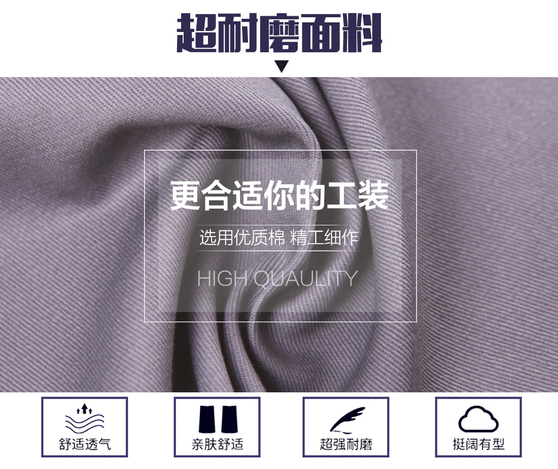 涤棉工作服选用优质面料