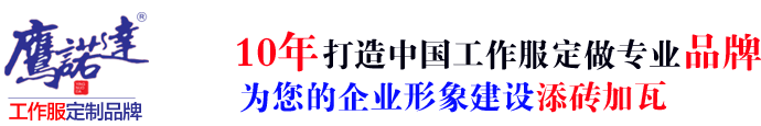 西安工作服