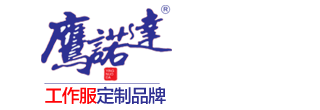 西安工作服